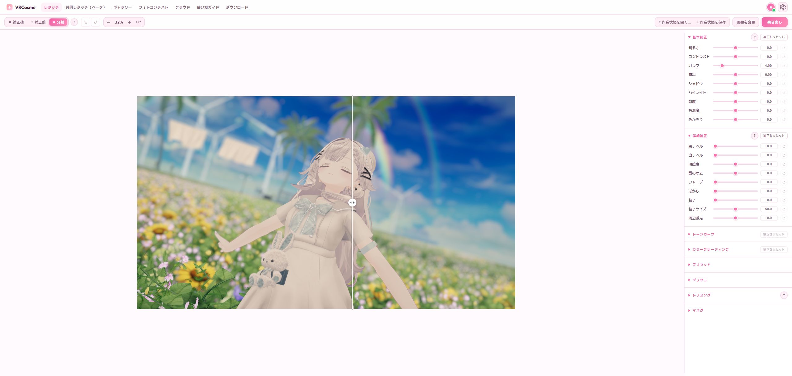 VRCosmeの写真レタッチ画面